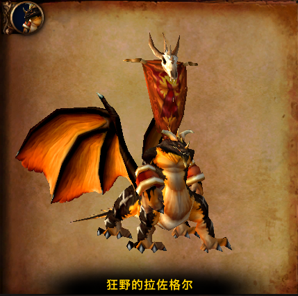 《魔兽世界》狂野的佐拉格尔攻略