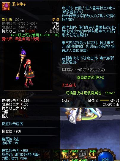 《DNF》100级全职业史诗武器属性外观展示