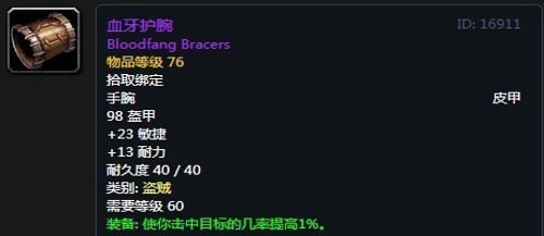 《魔兽世界》怀旧服第四阶段盗贼毕业装备掉落出处汇总