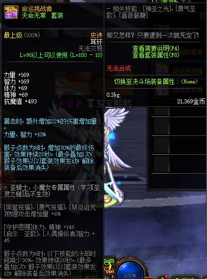 《DNF》100命运挑战者属性提升一览