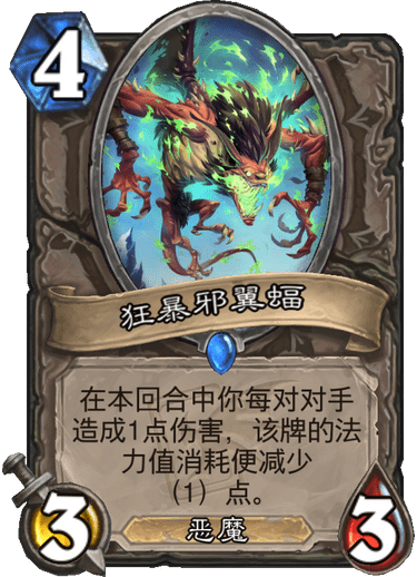 《炉石传说》迦拉克隆的觉醒新卡狂暴邪翼蝠介绍