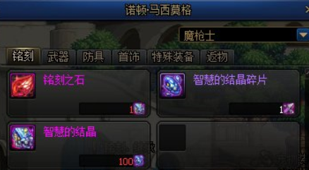 《DNF》铭刻之石绑定说明