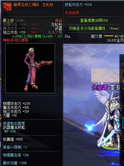 《DNF》100级全职业传说武器属性详情