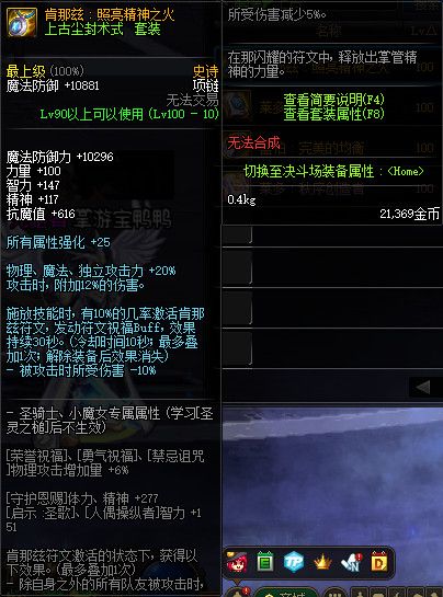 《DNF》100级史诗首饰&特殊装备属性介绍