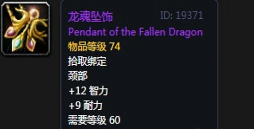 《魔兽世界》怀旧服第四阶段萨满毕业装备掉落出处汇总
