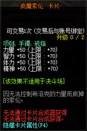 《DNF》100首饰属强宝珠介绍