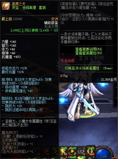 《DNF》100级灵宝世间真理套装属性介绍