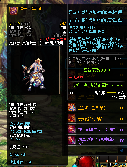 《DNF》100哈蒂图月者属性提升一览