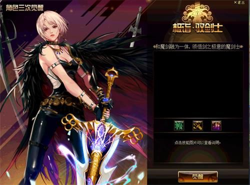 《DNF》真正的觉醒任务流程介绍