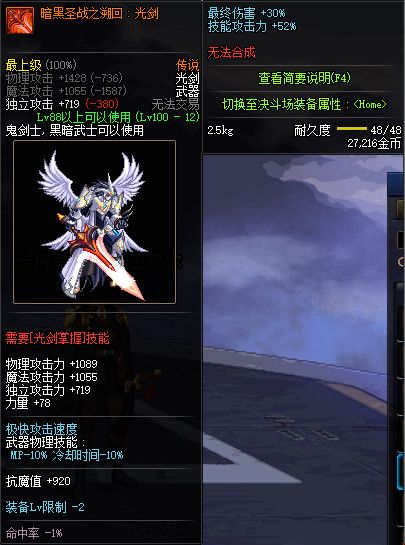 《DNF》100级全职业传说武器属性详情