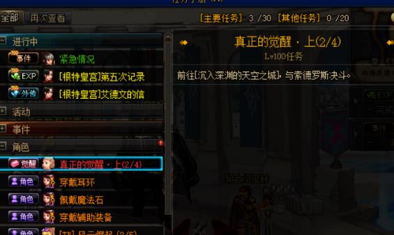 《DNF》暗帝三觉任务介绍
