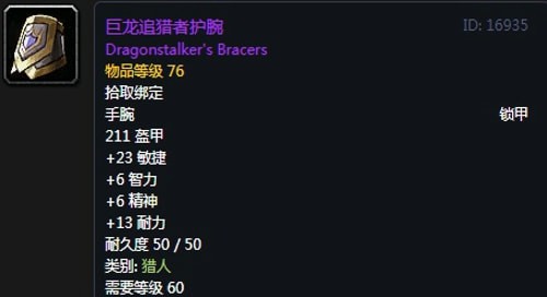 《魔兽世界》猎人T2套装获得方法