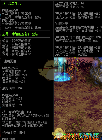 《DNF》2020男漫游最强防具搭配