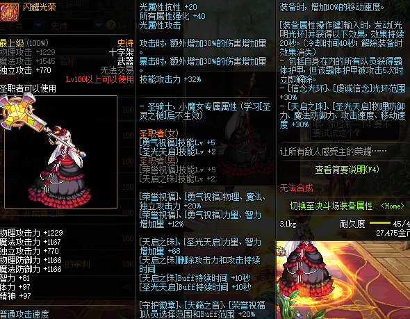 《DNF》100奶爸武器选择
