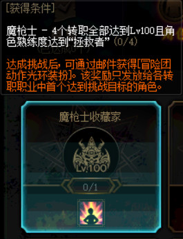 《DNF》100级版本冒险团改动内容