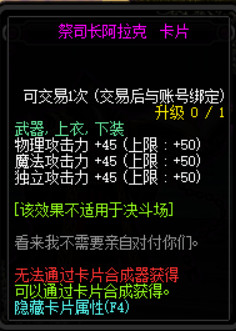 《DNF》100级版本新增附魔卡片汇总