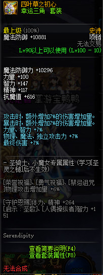 《DNF》100级史诗首饰&特殊装备属性介绍
