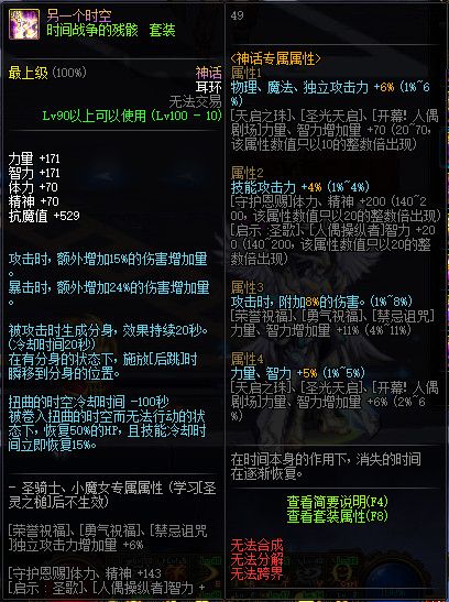 《DNF》100级时间战争的残骸套装属性介绍