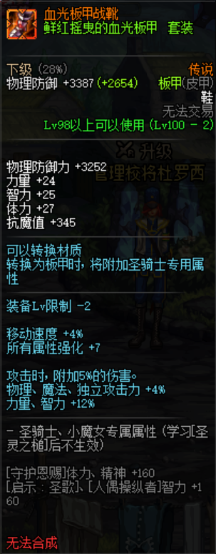 《DNF》鲜红摇曳的血光板甲套装介绍