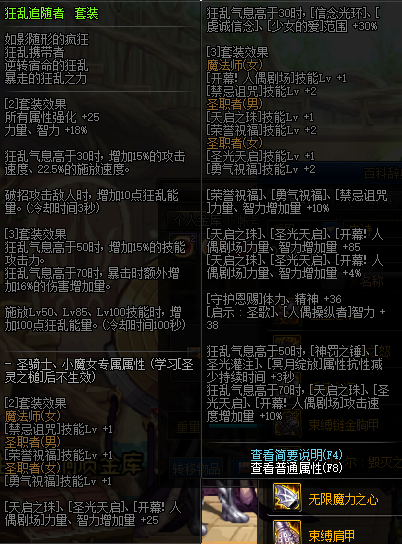 《DNF》狂乱追随者介绍