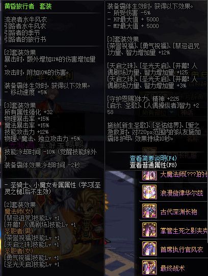 《DNF》100级神话史诗防具首饰特殊混搭套属性详情