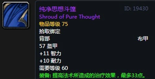 《魔兽世界》怀旧服第四阶段萨满毕业装备掉落出处汇总