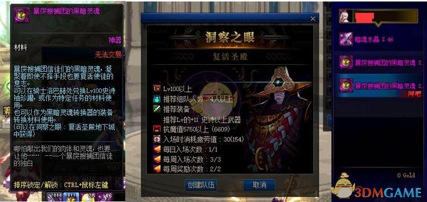 《DNF》净化的灵魂箱介绍