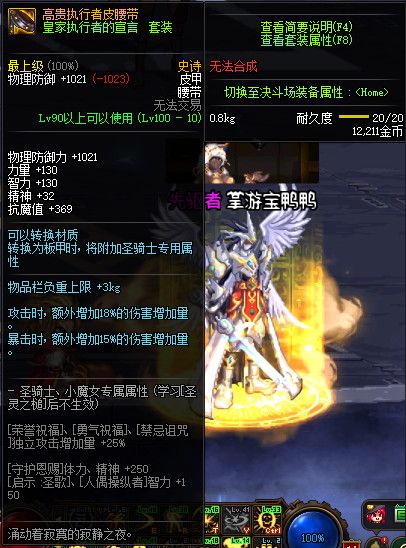 《DNF》100级神话史诗防具属性详情