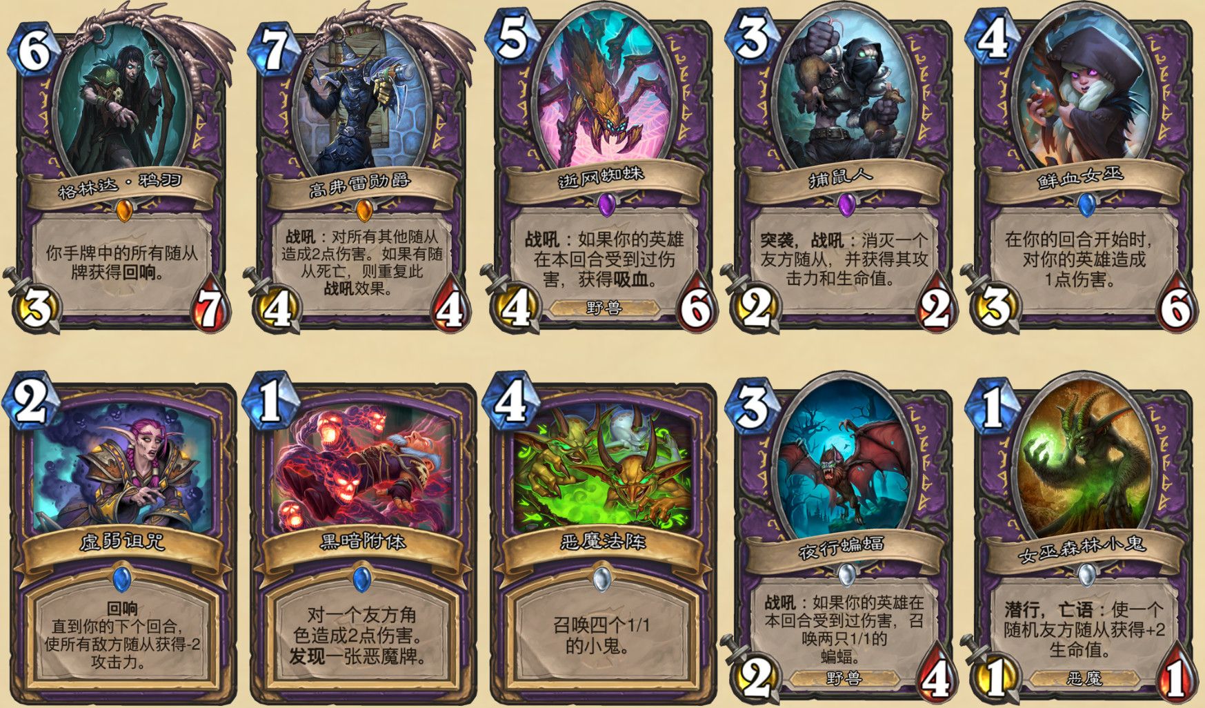 《炉石传说》渡鸦年退环境卡牌汇总