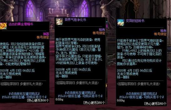 《DNF》回归之天道酬勤装备礼盒获取方法