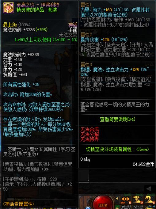 《DNF》普雷升级100史诗