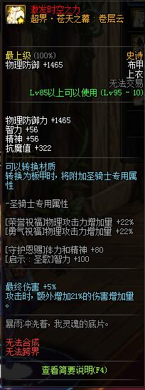 《DNF》2020冰洁最强防具搭配
