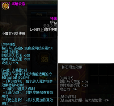 《DNF》100奶萝护石搭配