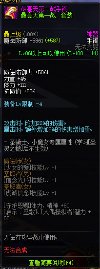 《DNF》100级传说神器防具首饰特殊装备属性展示