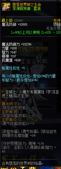 《DNF》100级神话史诗防具首饰特殊混搭套属性详情