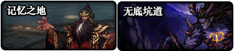 《DNF》无底坑道难度介绍
