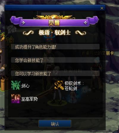 《DNF》100级版本三次觉醒任务流程