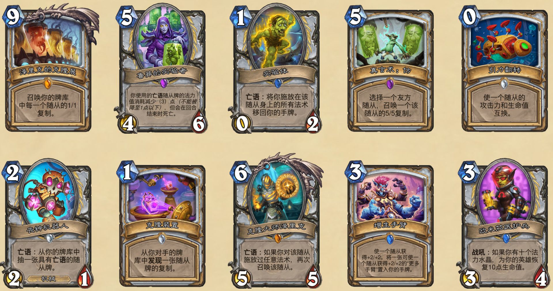 《炉石传说》渡鸦年退环境卡牌汇总