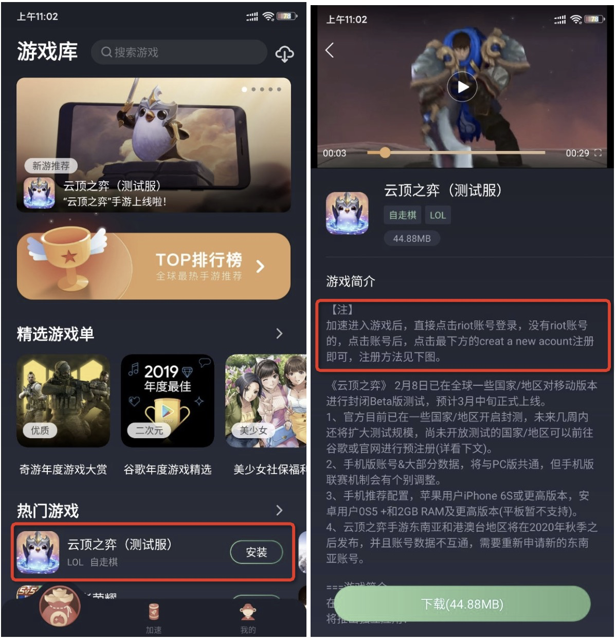 英雄联盟云顶之弈手游在哪里注册 lol云顶之弈手游注册教程分享