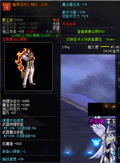 《DNF》100级全职业传说武器属性详情