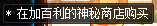 《DNF》100可交易传说套获得方法
