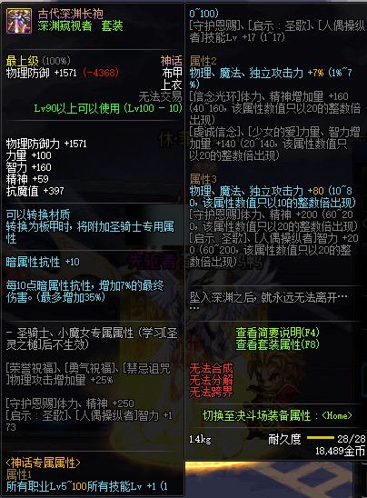 《DNF》100级神话史诗防具首饰特殊混搭套属性详情