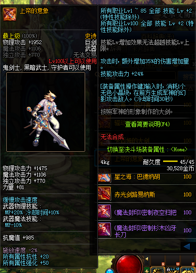 《DNF》100上帝的意象属性提升一览