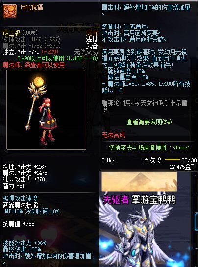 《DNF》100月光祝福属性提升一览