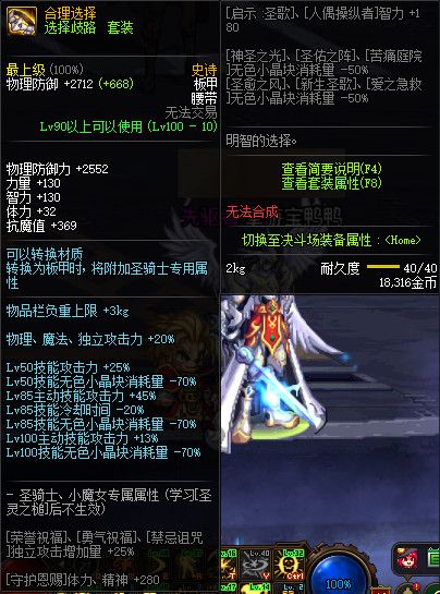 《DNF》100级神话史诗防具属性详情