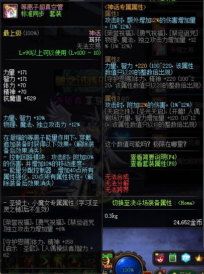 《DNF》100级标准同步套装属性介绍
