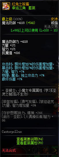 《DNF.》100史诗首饰属性介绍