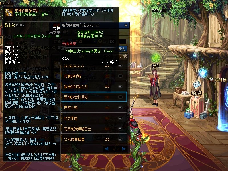 《DNF》100天帝特殊装备选择