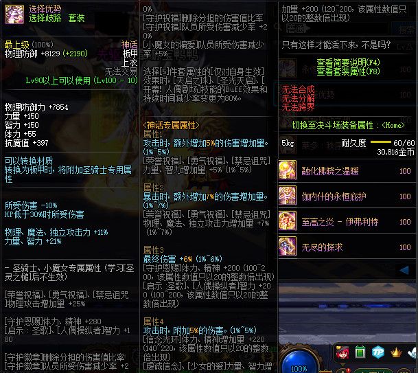 《DNF》100选择优势属性提升一览