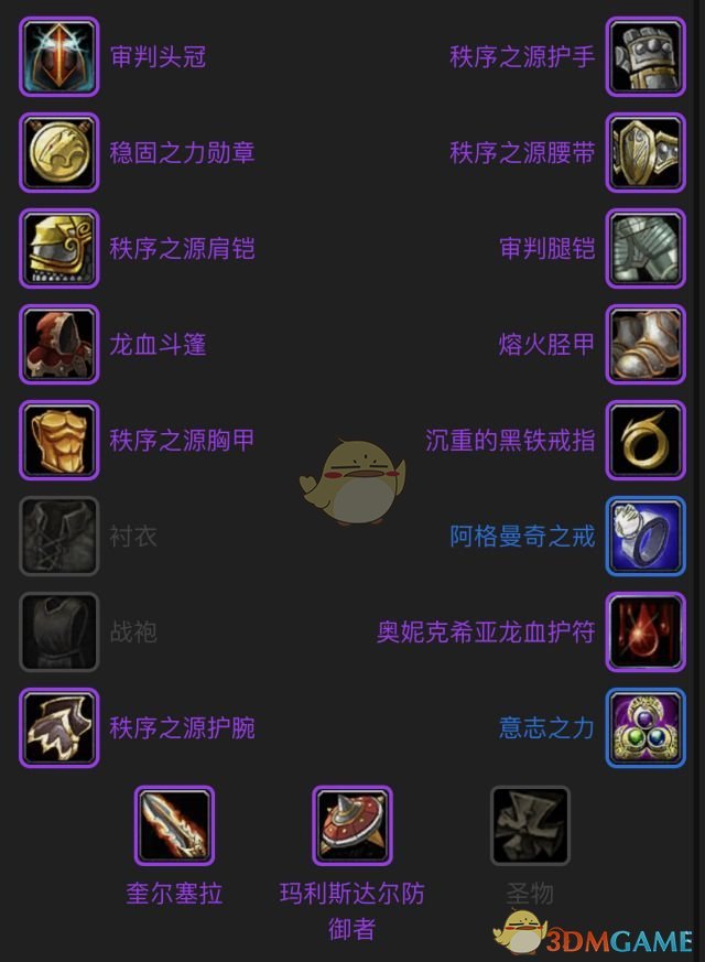 《魔兽世界》怀旧服防骑饰品搭配